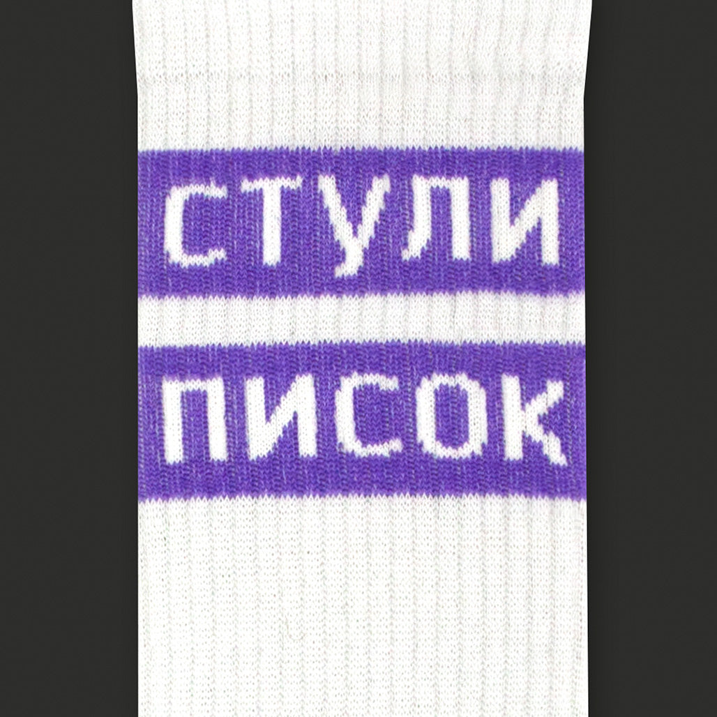 Skarpetki Zamknij gębę